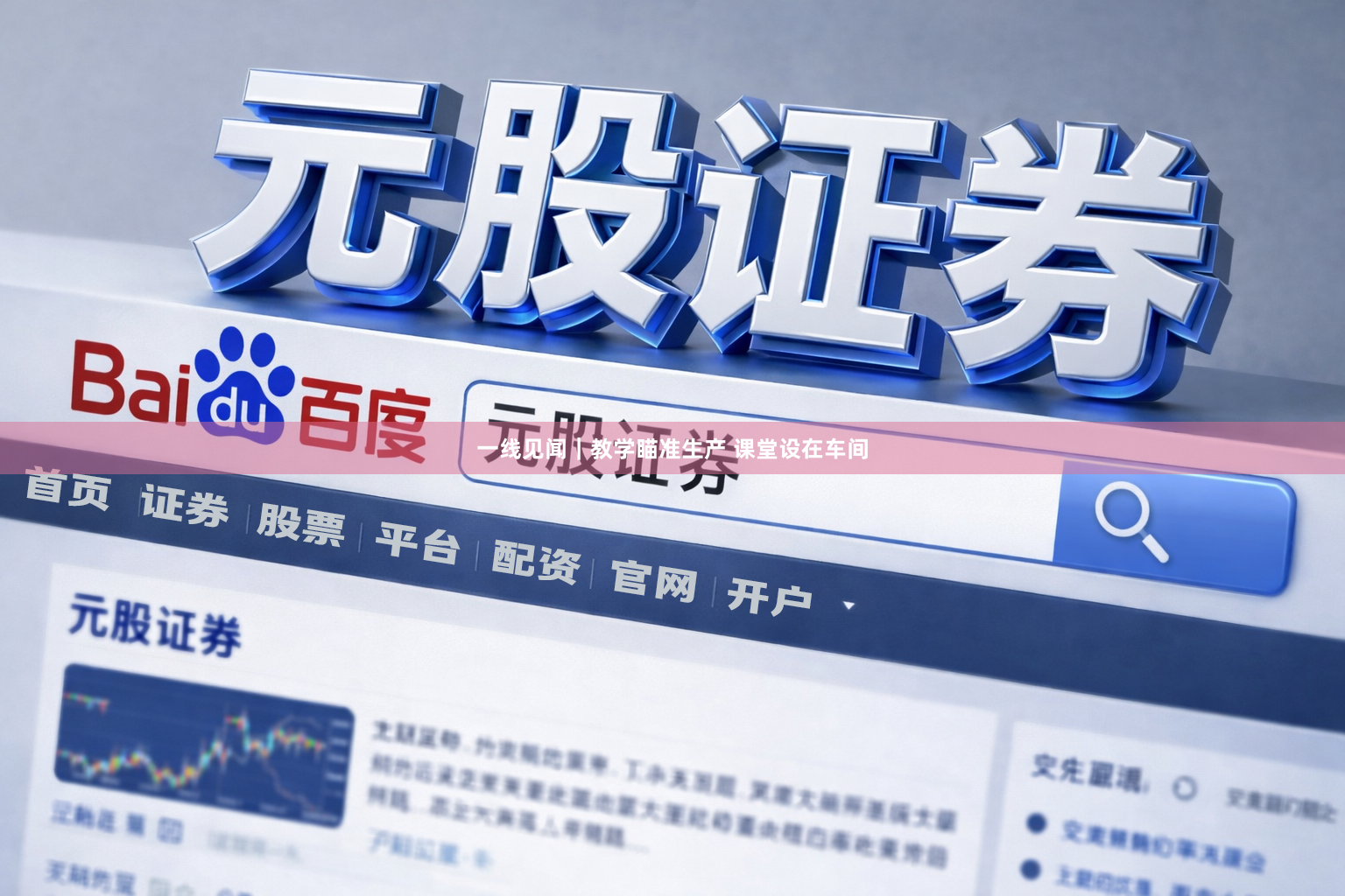 一线见闻｜教学瞄准生产 课堂设在车间