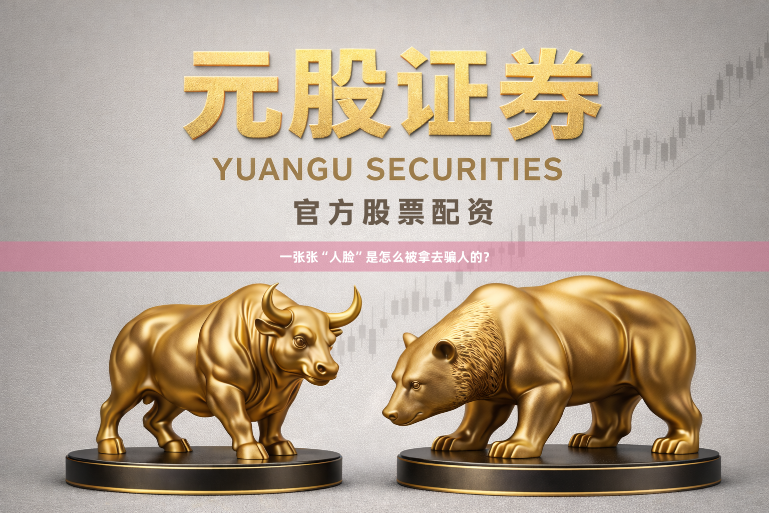 一张张“人脸”是怎么被拿去骗人的？