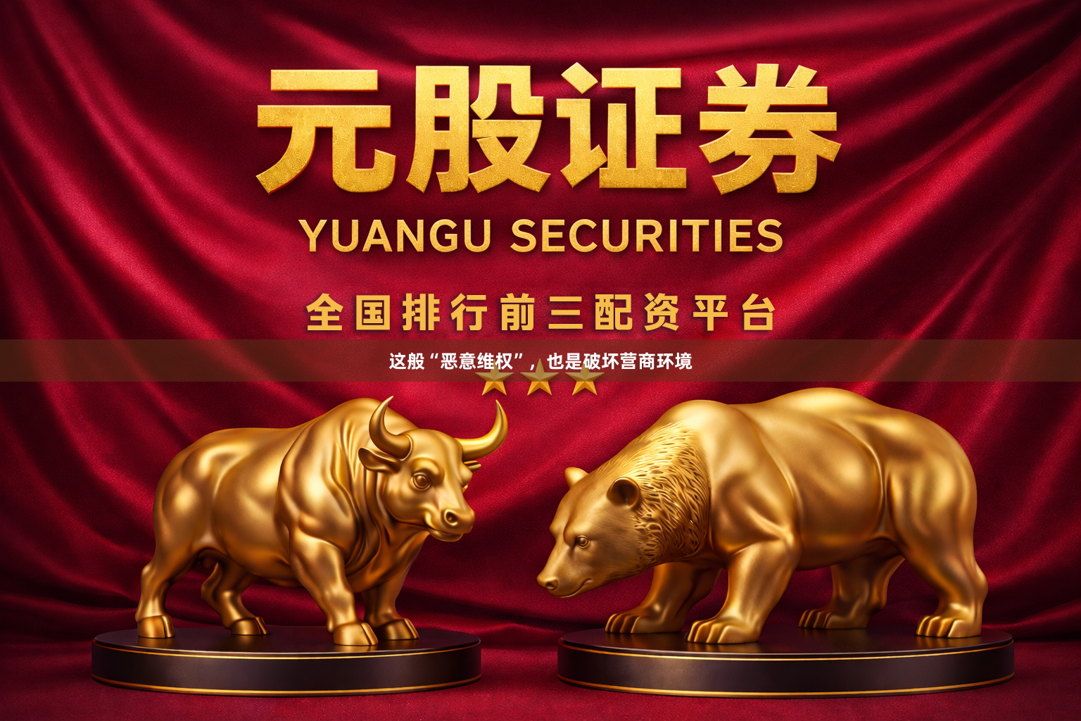 这般“恶意维权”，也是破坏营商环境