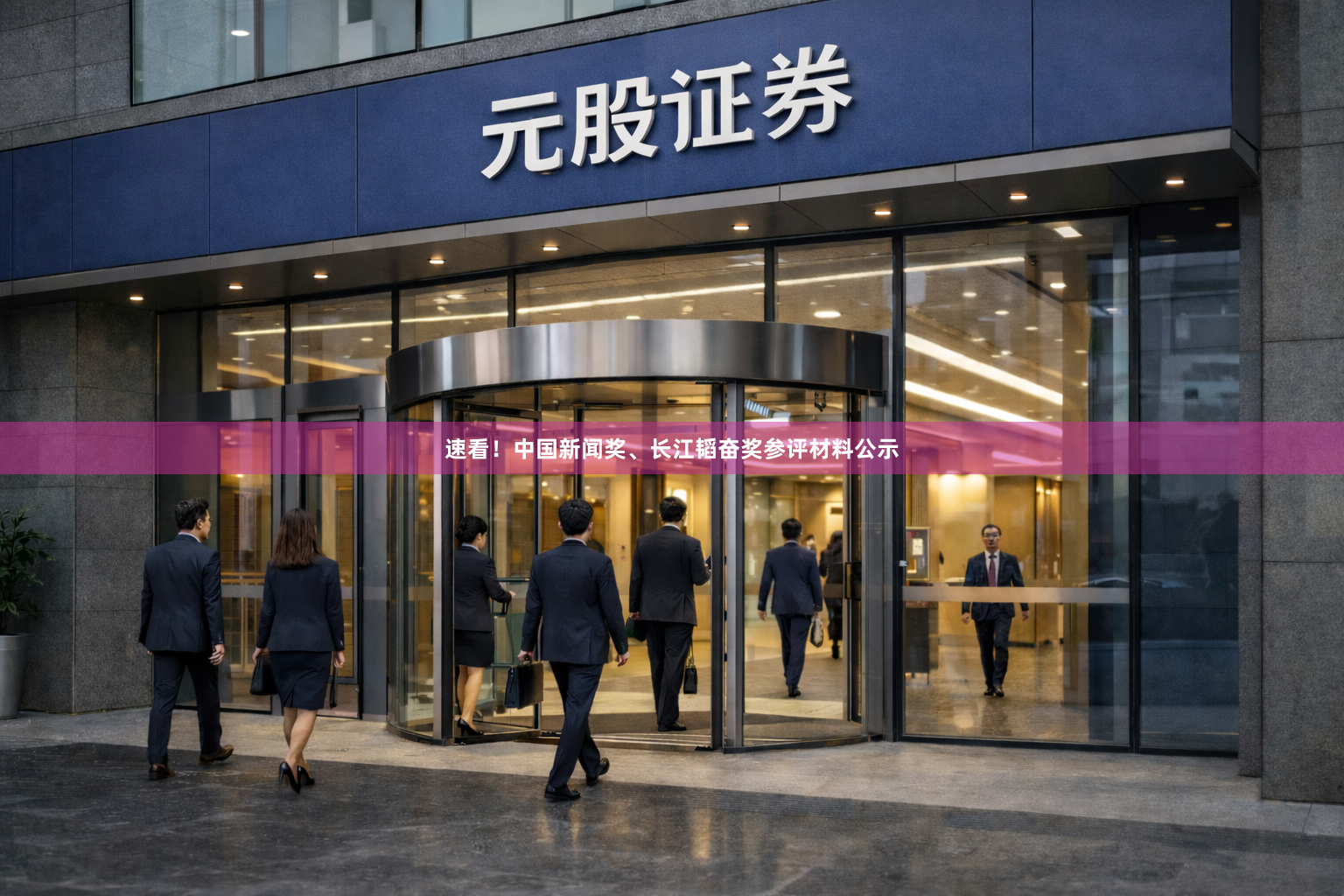速看！中国新闻奖、长江韬奋奖参评材料公示