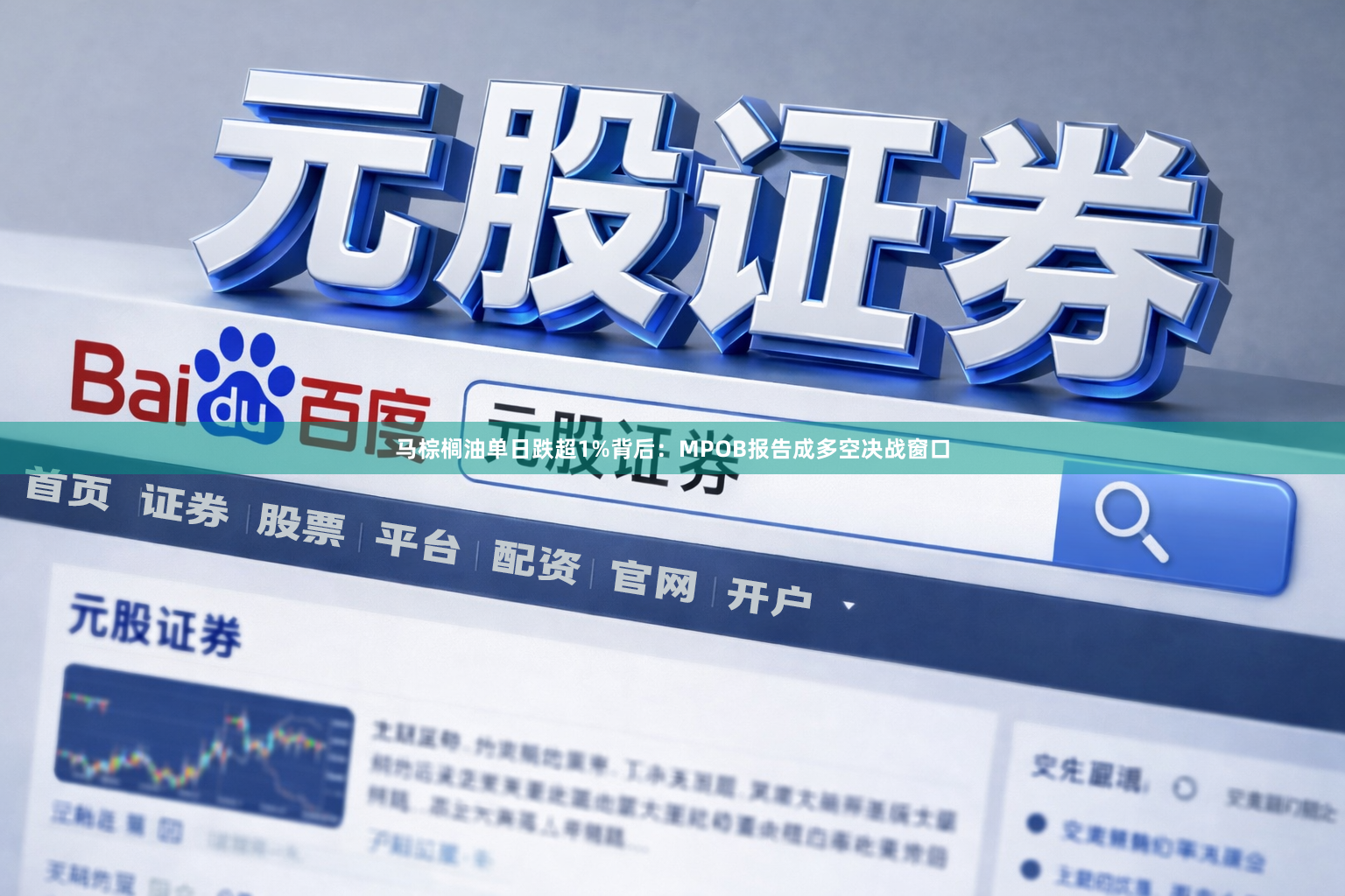 马棕榈油单日跌超1%背后：MPOB报告成多空决战窗口