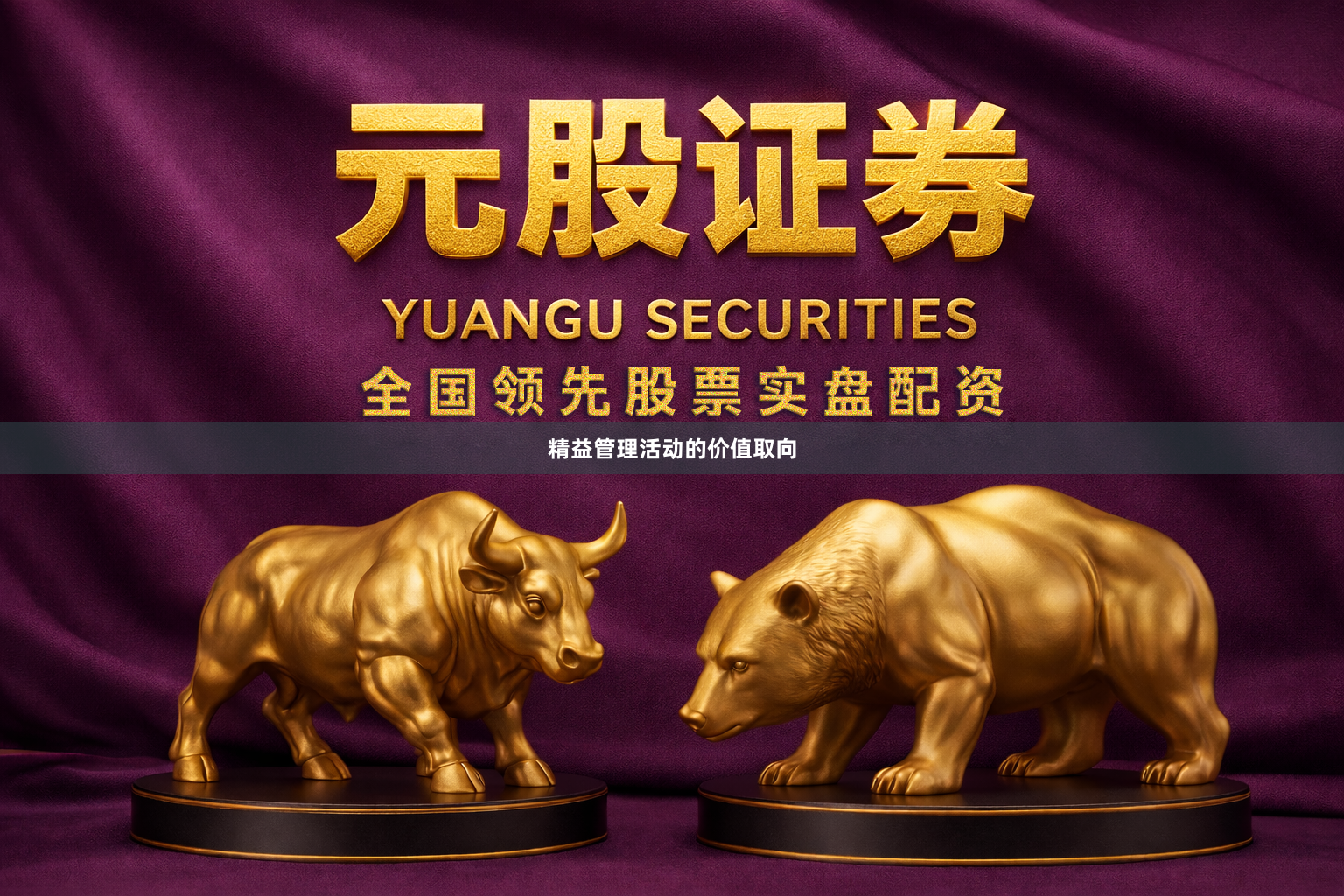 精益管理活动的价值取向