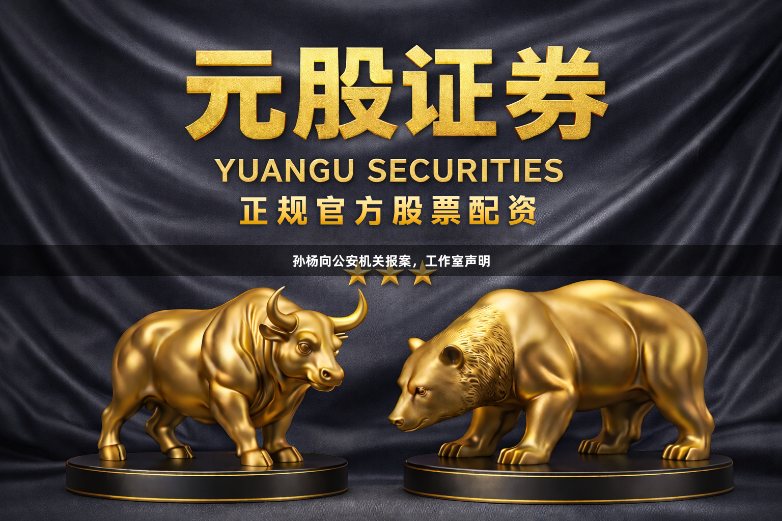 孙杨向公安机关报案，工作室声明