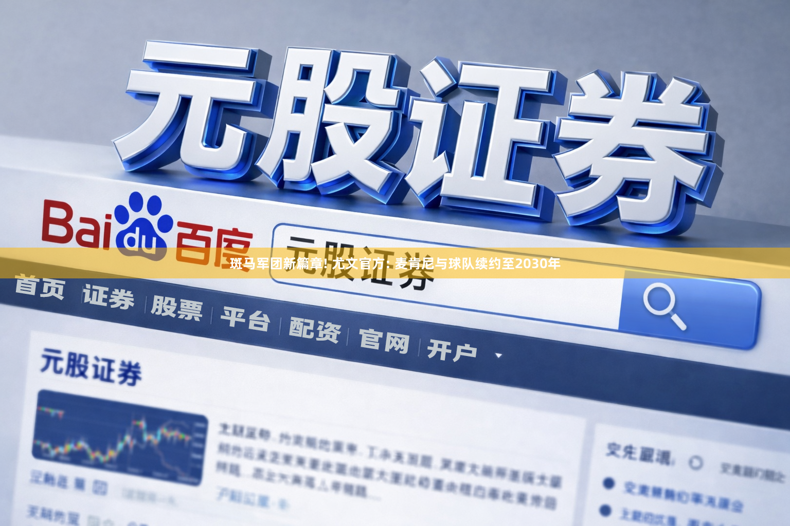 斑马军团新篇章! 尤文官方: 麦肯尼与球队续约至2030年