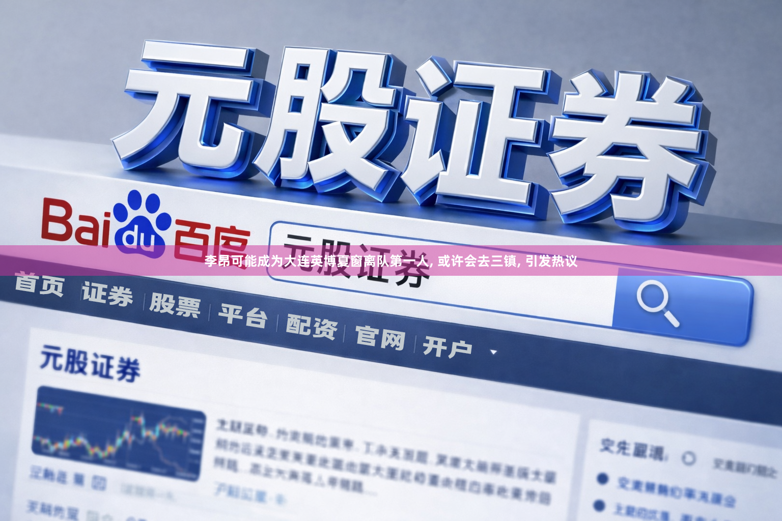 李昂可能成为大连英博夏窗离队第一人, 或许会去三镇, 引发热议