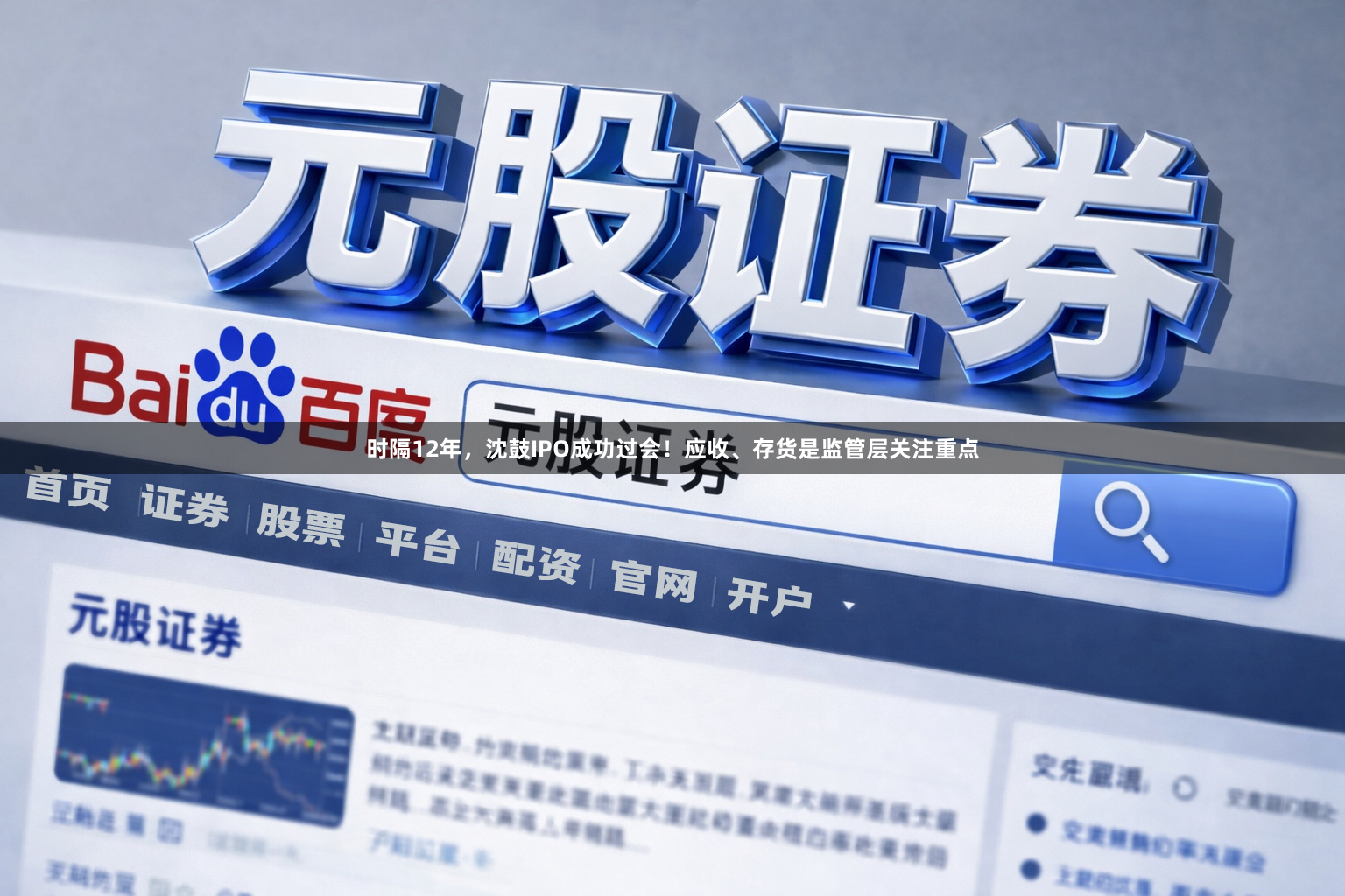 时隔12年，沈鼓IPO成功过会！应收、存货是监管层关注重点